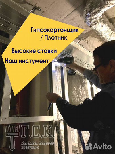 Работа стройка Плотник в Москве