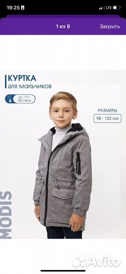 Парка для мальчика