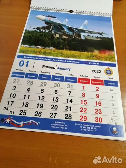 Календарь 2022 г. ввс РФ