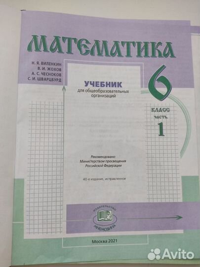 Учебник по математике 6 класс виленкин