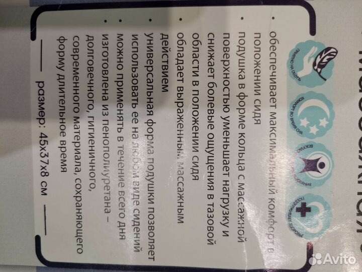 Подушка ортопедическая кольцо