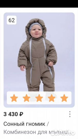 Комбинезон 62р
