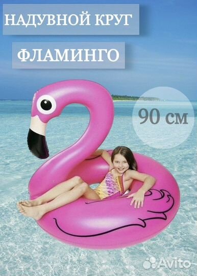 Надувной круг фламинго
