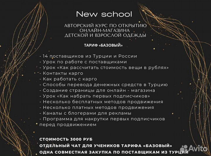 Курс Как открыть онлайн-магазин детской одежды