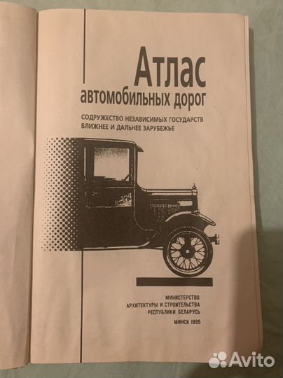 Атлас автомобильных дорог