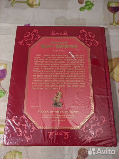 Энциклопедия царей и императоров. Россия IX-XX вв