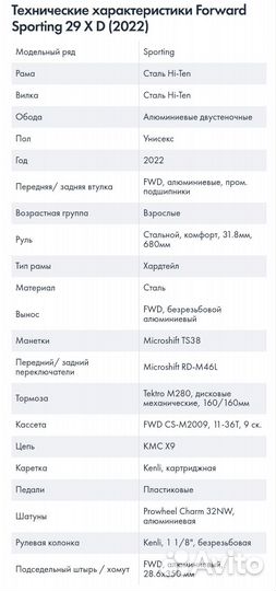 Велосипед forward sporting 29