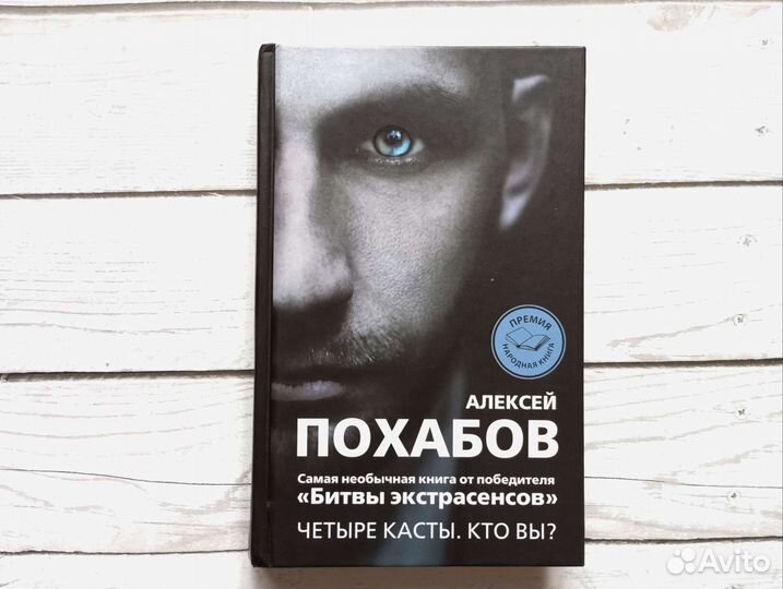 Книги по эзотерике. Алексей Похабов, Михаил Радуга