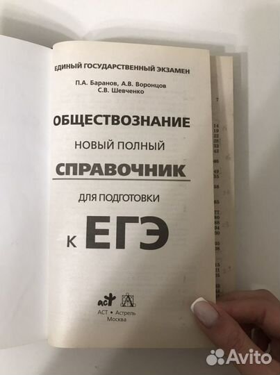 Справочник егэ по обществознанию