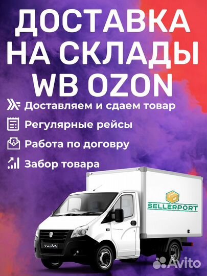Доставка на вайлдберриз Коледино