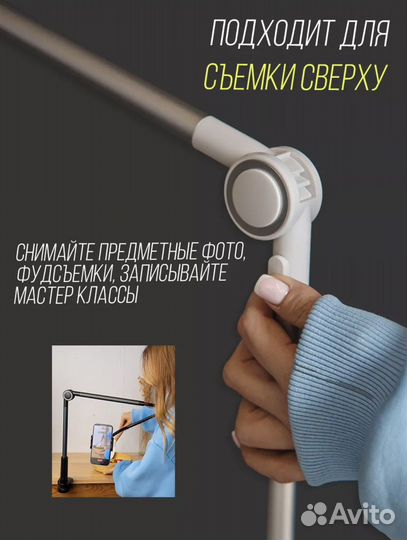 Штатив для телефона с пультом настольный