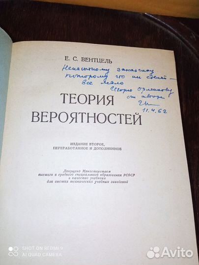 Афтограф. Е. С. Вентцеля