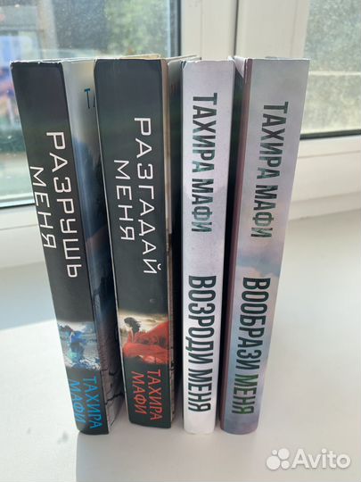 Серия книг Тахира Мафи 