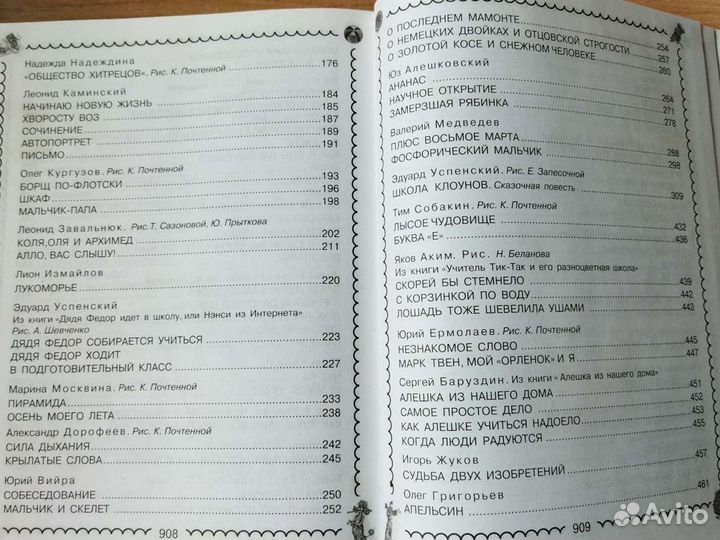 Школьные истории, 