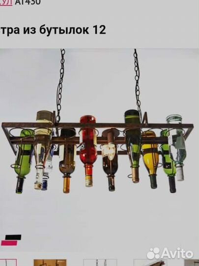 Люстра из бутылок лофт
