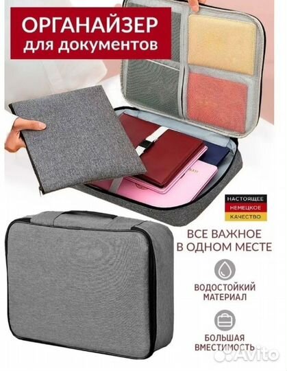 Органайзер для документов