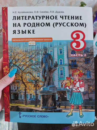 Учебник Литературное чтение 3 класс 2 часть