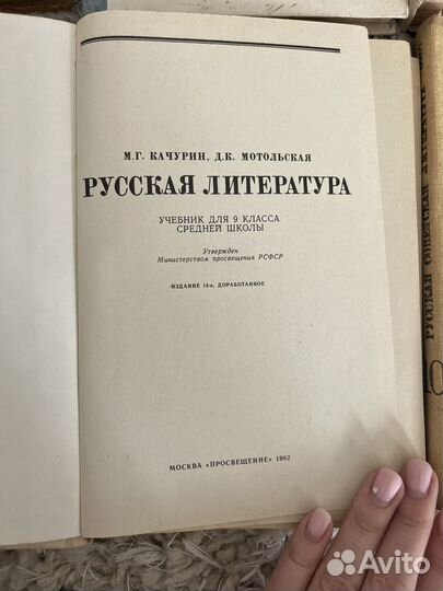 Советские учебники по литературе
