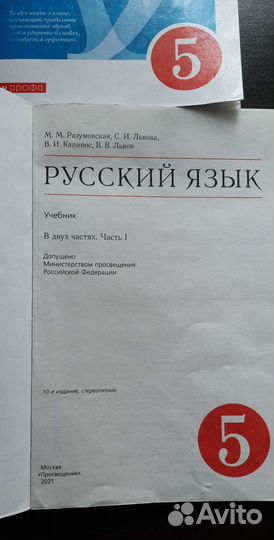 Учебники 5 класс