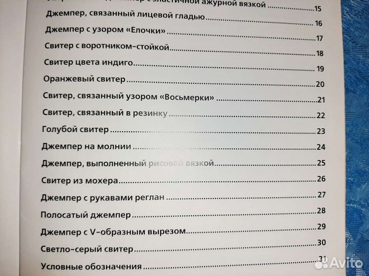Журнал по вязанию