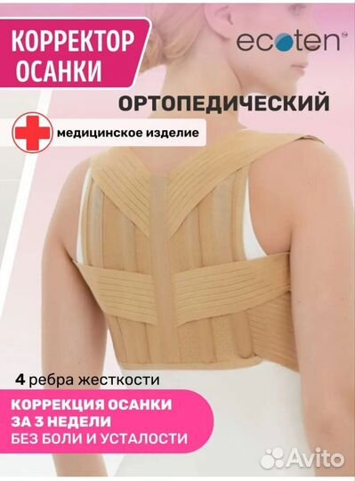 Корсет ортопедический реклинатор Ecoten р.S