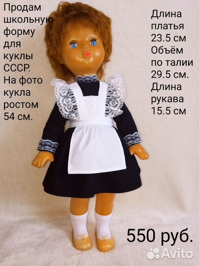 Школьная форма для кукол СССР