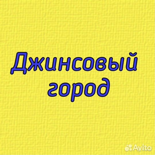 Продавец в магазины «Джинсовый город»