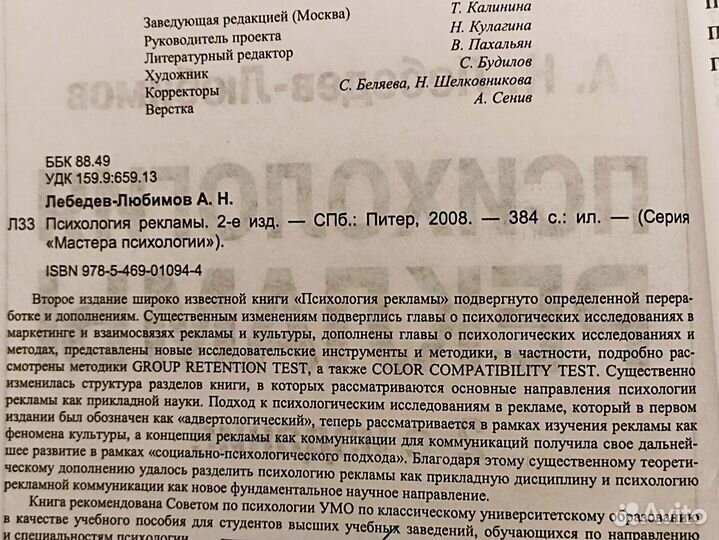 Психология рекламы. Лебедев-Любимов. 2008