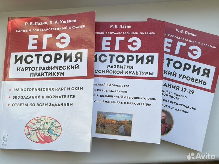 Сборник егэ история