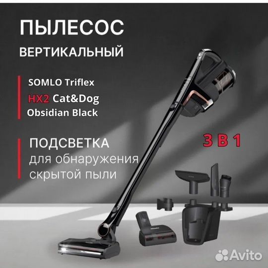 Пылесос Miele soml0 Triflex HX2 Cat&Dog черный