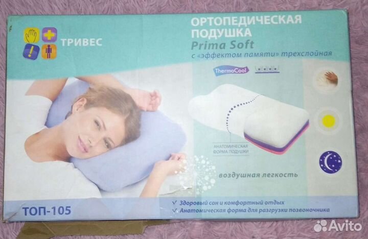 Ортопедическая подушка 3-слойная с чехлами