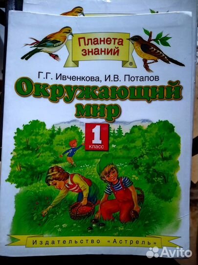 Учебники Планета знаний1 класс