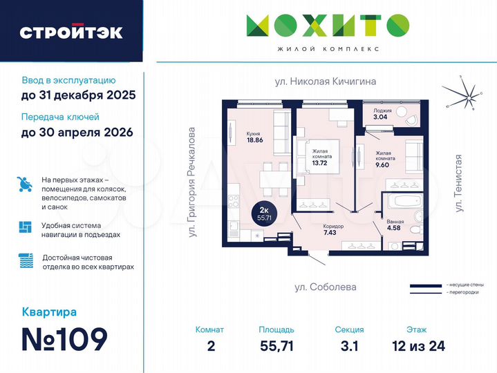 2-к. квартира, 55,7 м², 12/26 эт.