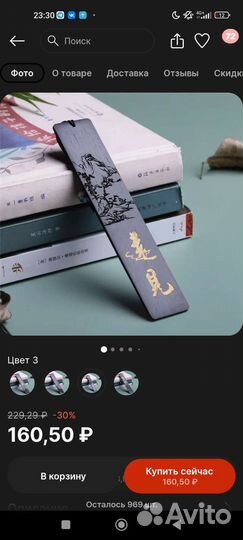 Деревянные закладки в китайском стиле