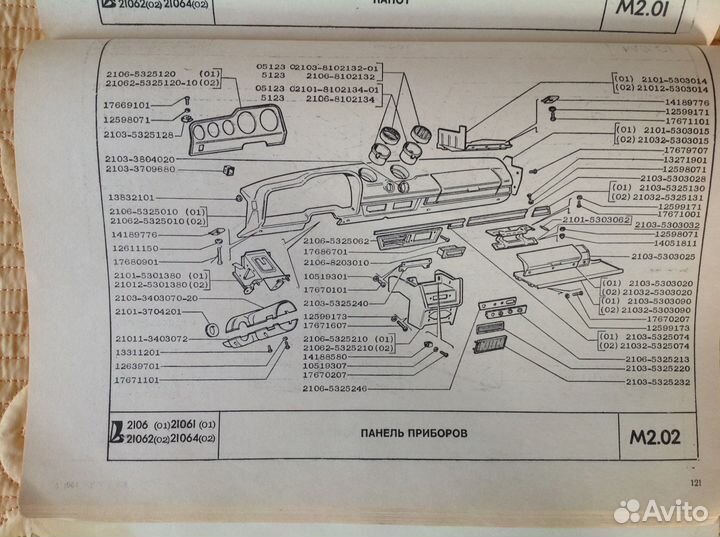 Каталог запасных частей автомобиля ваз2106