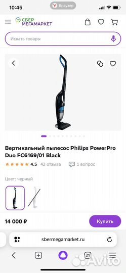Пылесос pfilips PowerPro Duo