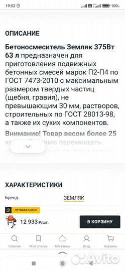 Бетоносмеситель 63 литра