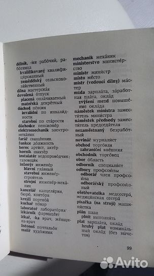 Словарь-разговорник чешско-русский
