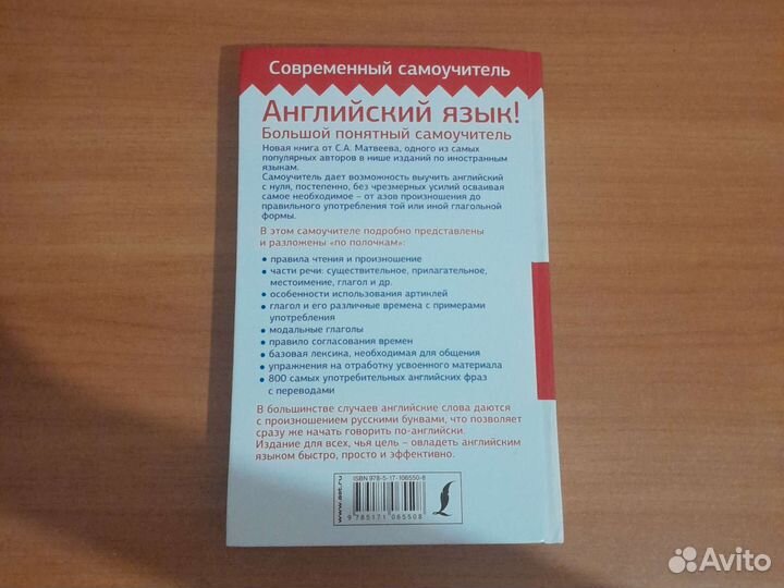 Учебник английского языка С.А.Матвеев