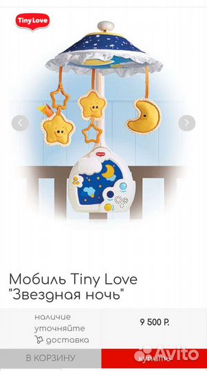 Мобиль Tiny Love 