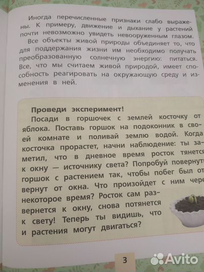 Окружающий мир растения и животные