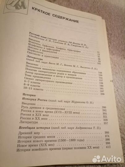 Справочник школьника