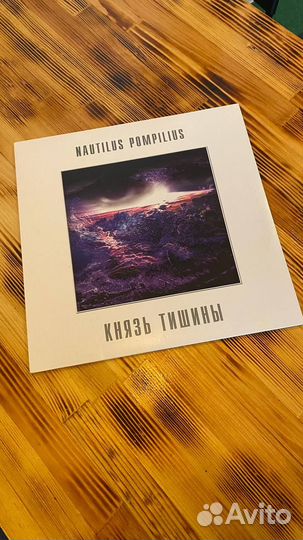 Наутилус Помпилус «Князь Тишины»