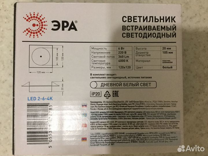 Светильник встраиваемый светодиодный, дневной бел