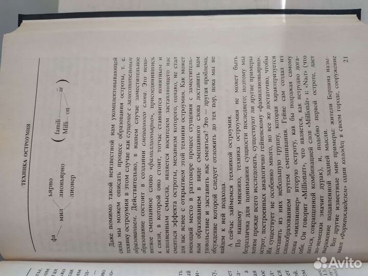 Книга Зигмунд Фрейд Остроумие и его отношение