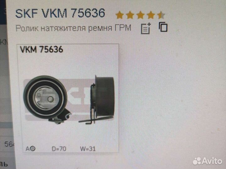 Натяжной ролик хендай Киа skf vkm75636