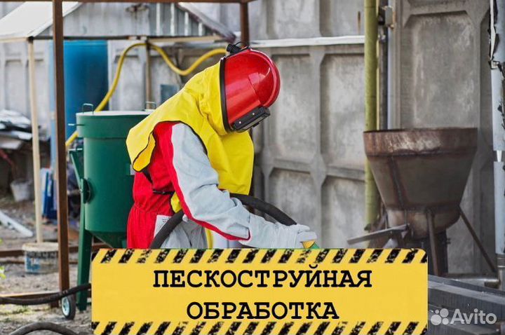 Пескоструйная обработка