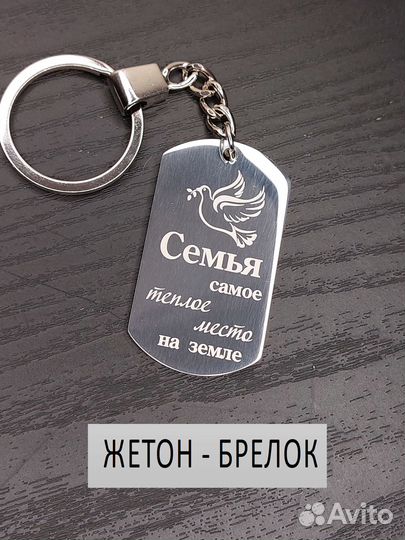 Брелок - жетон с лазерной гравировкой