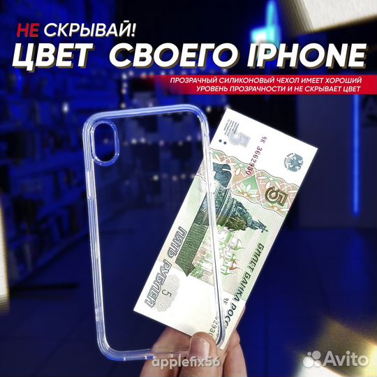 Прозрачный чехол на все модели iPhone силиконовый