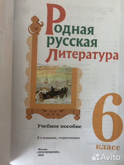 Учебник Родная русская литература